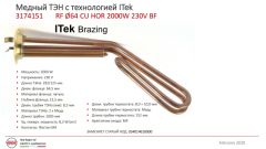 ��� ��������������� RF-64mm 2000W -220V (����) 